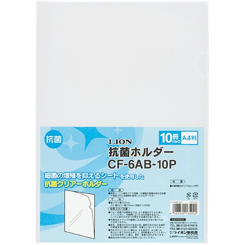 ライオン事務器 抗菌ホルダー A4 厚さ0.18mm 透明 CF-6AB-10P 1パック(10枚)