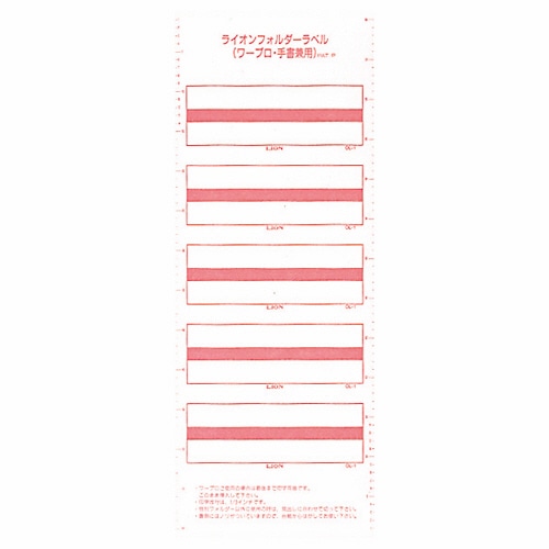 ライオン事務器 フォルダーラベル ワープロ対応 86×38mm 赤 OL-1 1パック(50片)