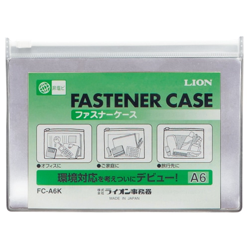 ライオン事務器 ファスナーケース 軟質・オレフィンシート製 A6 FC-A6K 1枚