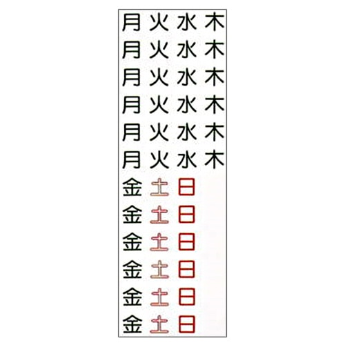 ライオン事務器 マグネットシート 曜日 CP-605 1枚