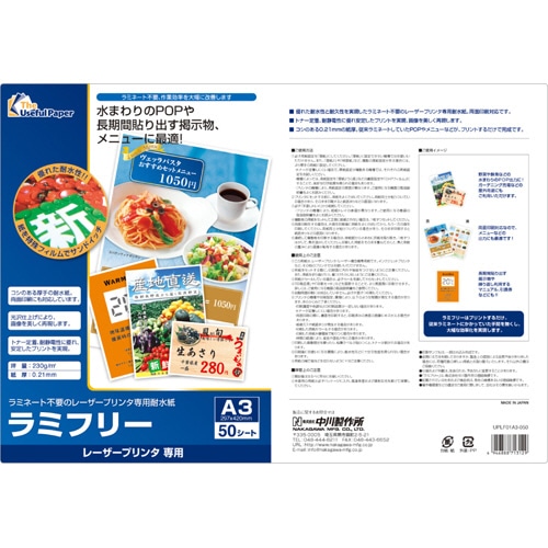 中川製作所 ラミフリー A3 0000-302-LDA3 1冊(50枚)