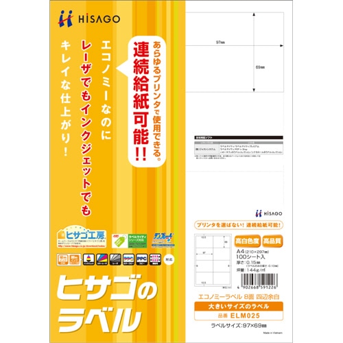ヒサゴ エコノミーラベル A4 8面 97×69mm 四辺余白 ELM025 1冊(100シート)