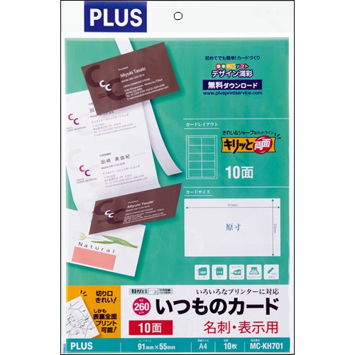 プラス いつものカード「キリッと両面」 名刺・表示用 普通紙 特厚口 A4 10面 ホワイト MC-KH701 1冊(10シート)