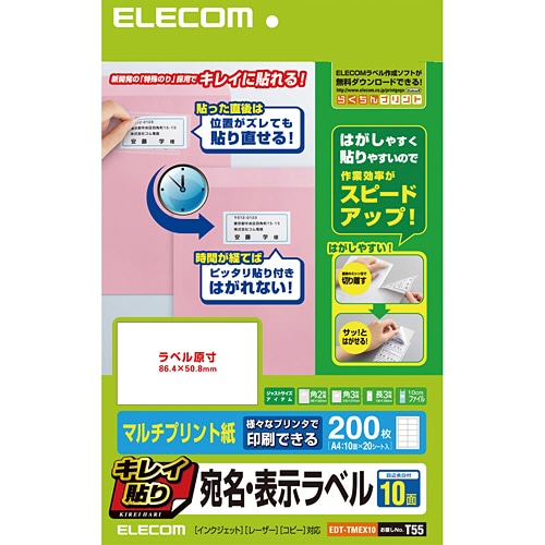 エレコム キレイ貼り 宛名・表示ラベル A4 10面 86.4×50.8mm ホワイト EDT-TMEX10 1冊(20シート)