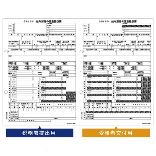 ヒサゴ　所得税源泉徴収票　退職者用（マイナンバー対応）　Ａ４ヨコ　２面　ＯＰ１１９５ＭＴ　１冊（３０枚）