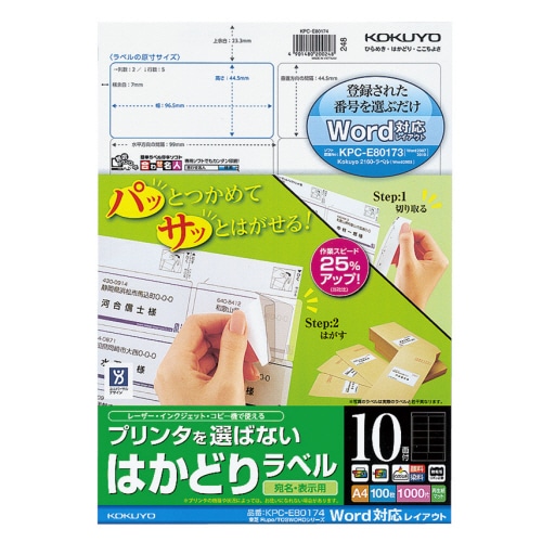 コクヨ プリンタを選ばない はかどりラベル(ワープロ仕様) A4 東芝Rupo/TOSWORDシリーズ 10面 44.5×96.5mm KPC-E80174N