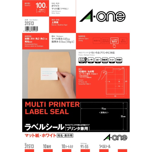 エーワン ラベルシール[プリンタ兼用] マット紙・ホワイト A4 10面 91×55mm 四辺余白付 31513 1冊(10シート)