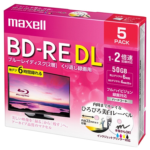 マクセル 録画用BD-RE DL 260分 1-2倍速 ホワイトワイドプリンタブル 5mmスリムケース BEV50WPE.5S 1パック(5枚)