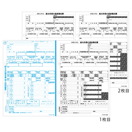 ヒサゴ　所得税源泉徴収票（マイナンバー対応）　Ａ４ヨコ　２面×２枚組　ＯＰ１１９５Ｍ　１冊（１００セット）