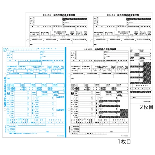 ヒサゴ　所得税源泉徴収票（マイナンバー対応）　Ａ４ヨコ　２面×２枚組　ＧＢ１１９５Ｍ　１箱（５００セット）