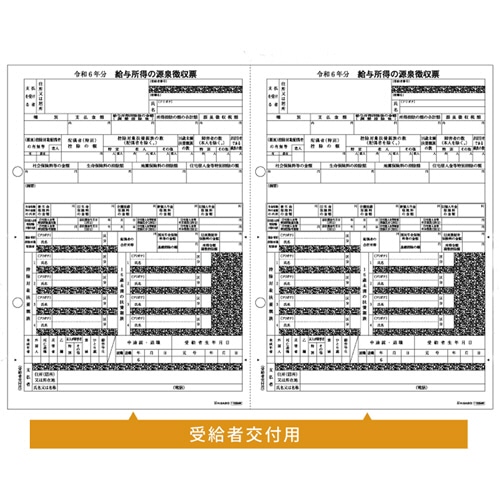 ヒサゴ　所得税源泉徴収票　受給者用（マイナンバー対応）　Ａ４ヨコ　２面　ＯＰ１１９５ＭＫ　１冊（３０枚）