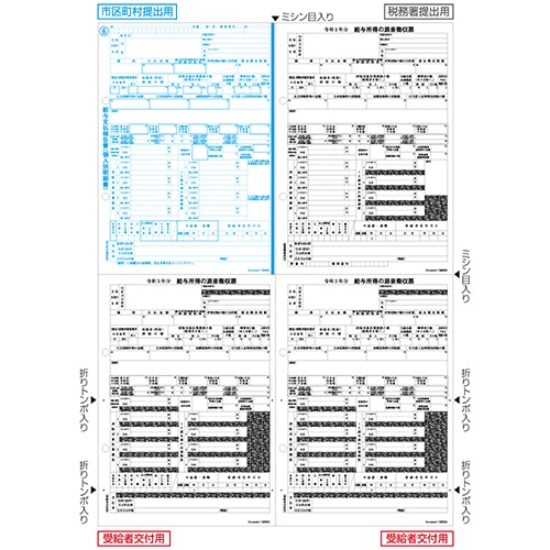 ヒサゴ　所得税源泉徴収票（マイナンバー対応）　Ａ３タテ　４面　ＯＰ１１９５ＭＡ３　１冊（１００枚）