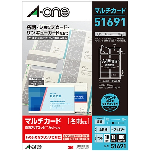 エーワン マルチカード 各種プリンタ兼用紙 両面クリアエッジタイプ アイボリー A4 フチまで印刷 10面 名刺サイズ 51691 1冊(10シート)