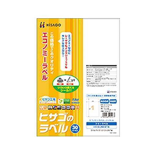 ヒサゴ エコノミーラベル A4 ノーカット ELM001S 1冊(30シート)