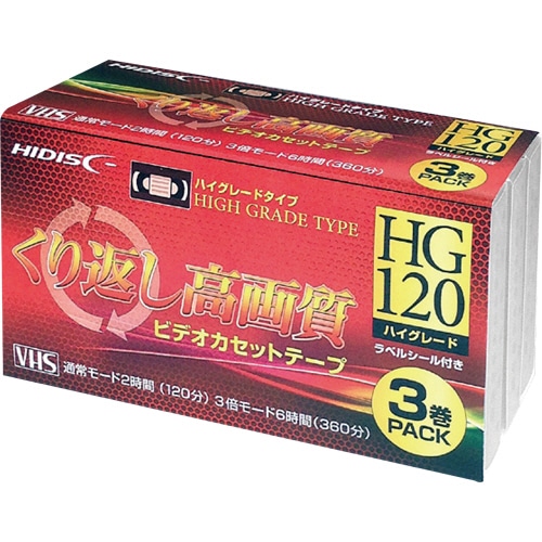 ハイディスク VHSビデオテープ 120分 HDVT120S3P 1パック(3巻)
