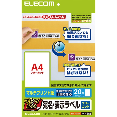 エレコム キレイ貼り 宛名・表示ラベル A4 フリーカット ホワイト EDT-FKEXM 1冊(20シート)