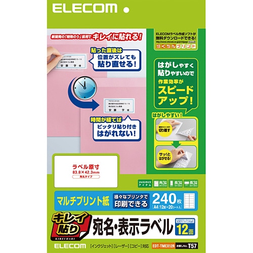 エレコム キレイ貼り 宛名・表示ラベル A4 12面 83.8×42.3mm ホワイト EDT-TMEX12R 1冊(20シート)