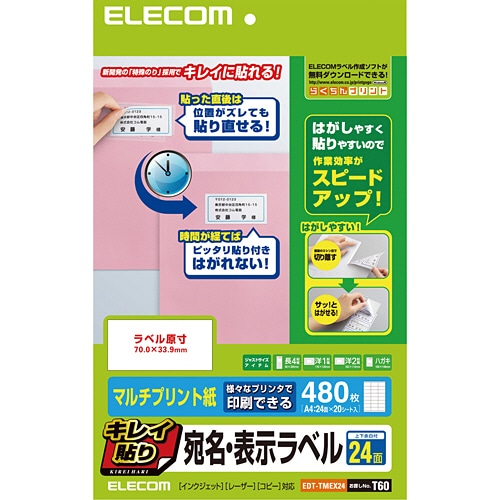 エレコム キレイ貼り 宛名・表示ラベル A4 24面 70×33.9mm ホワイト EDT-TMEX24 1冊(20シート)