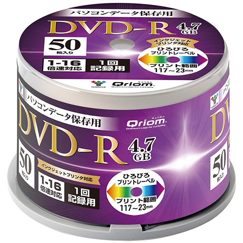 YAMAZEN Qriom データ用DVD-R 4.7GB 16倍速 ホワイトワイドプリンタブル スピンドルケース QDVDR-D50SP 1パック(50枚)