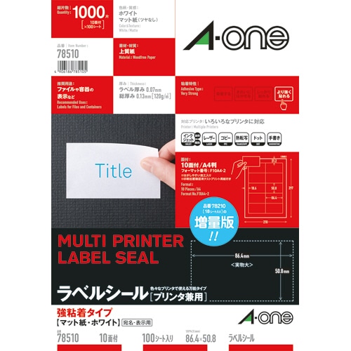 エーワン ラベルシール[プリンタ兼用] 強粘着タイプ マット紙・ホワイト A4 10面 86.4×50.8mm 四辺余白付 78510 1冊(100シート)