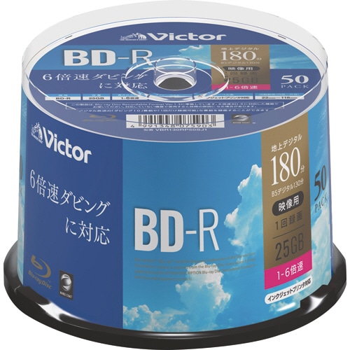 JVC 録画用BD-R 130分 1-6倍速 ホワイトワイドプリンタブル スピンドルケース VBR130RP50SJ1 1パック(50枚)