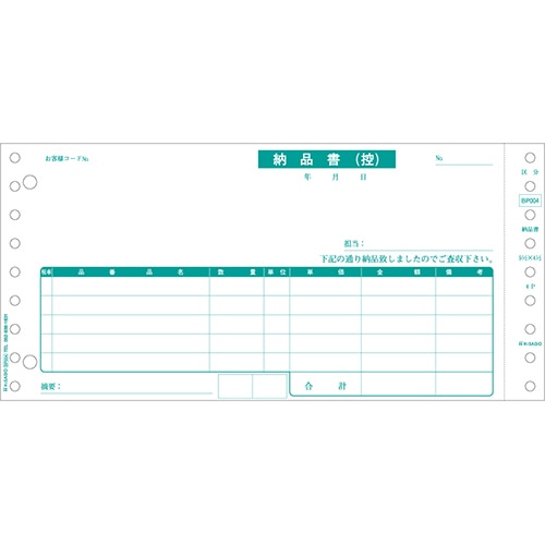 ヒサゴ 納品書 区分対応 9_1/2×4_1/2インチ 4P BP004 1箱(500組)