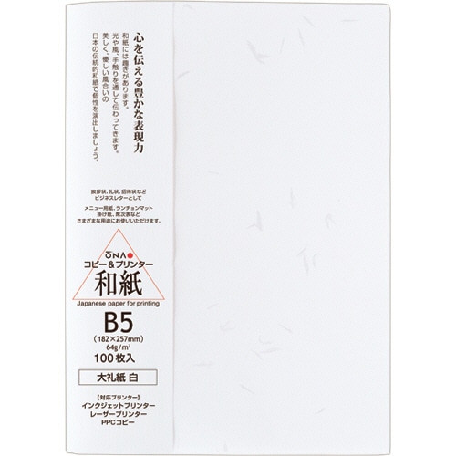 大直 徳用大礼紙 B5 1冊(100枚)