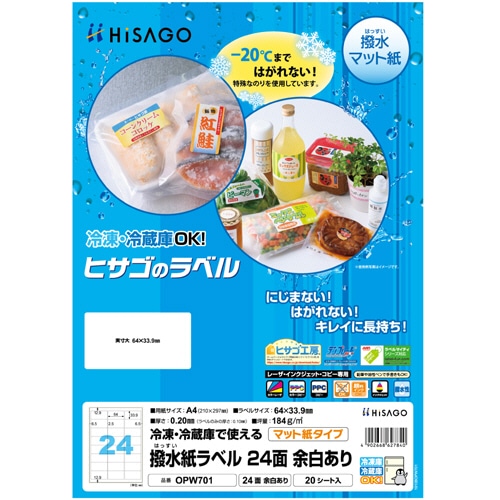 ヒサゴ 撥水紙ラベル A4 24面 64×33.9mm 四辺余白 OPW701 1冊(20シート)
