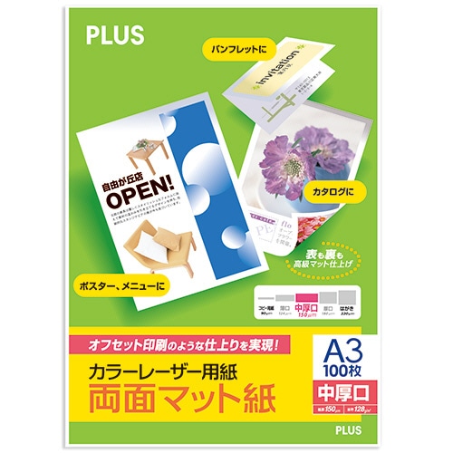プラス カラーレーザー用紙 両面マット紙 A3 中厚口 150μm PP-140WX-T 1冊(100枚)