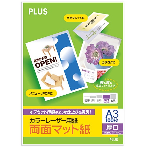 プラス カラーレーザー用紙 両面マット紙 A3 厚口 180μm PP-140WX-M 1冊(100枚)