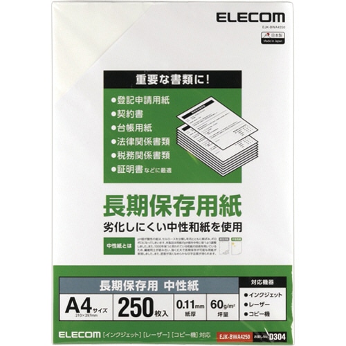 エレコム 長期保存用 中性紙 和紙タイプ A4 EJK-BWA4250 1冊(250枚)
