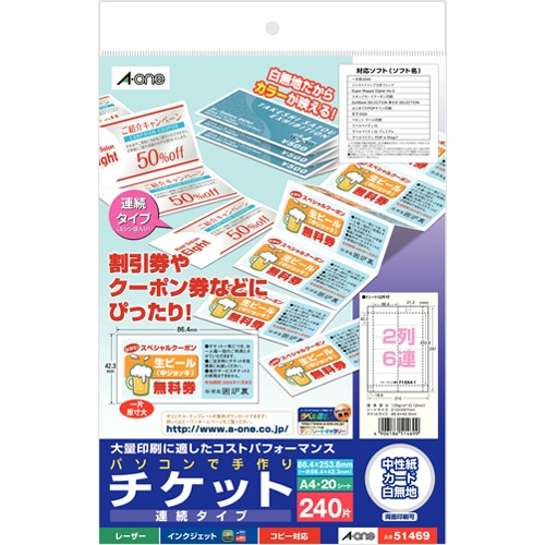 エーワン パソコンで手作りチケット[各種プリンタ兼用] ホワイト A4 連続タイプ(2列6連) 51469 1冊(20シート)