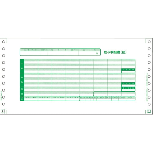東京ビジネス 給与明細書II 袋とじ 連帳 横280×縦139mm BP1003-020R03 1箱(500セット)