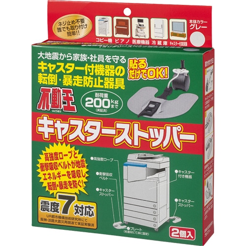 不二ラテックス 不動王キャスターストッパー Pタイル・フローリング用 FFT-012 1箱(2個)
