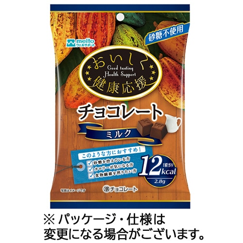 ｍｅｉｔｏ　おいしく健康応援チョコレート　ミルク　３３ｇ　１パック（約１２粒）