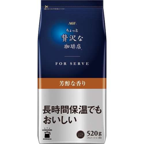 味の素AGF ちょっと贅沢な珈琲店 レギュラーコーヒー フォーサーブ 芳醇な香り 520g(粉) 1袋