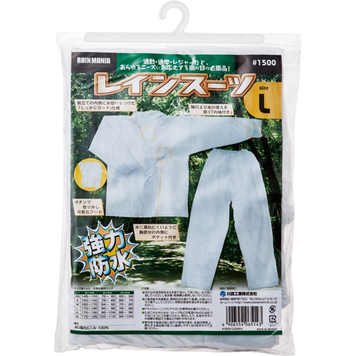 川西工業 ビニール レインスーツ L #1500L 1着