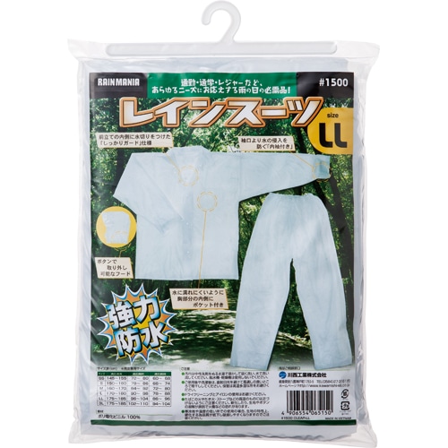 川西工業 ビニール レインスーツ LL #1500LL 1着