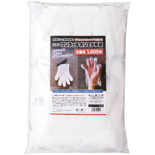 富士商　ワンタッチ　ポリエチ手袋　交換用　Ｆ２２０９４　１パック（１０００枚）