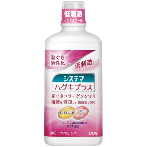 ライオン システマ ハグキプラス デンタルリンス ノンアルコールタイプ 450mL 1本