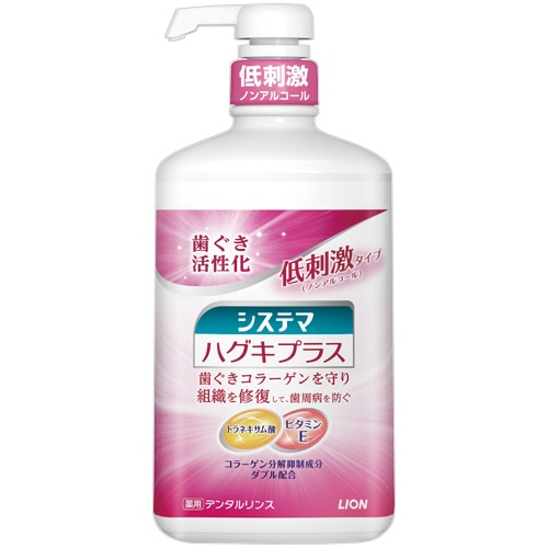 ライオン システマ ハグキプラス デンタルリンス ノンアルコールタイプ 900mL 1本