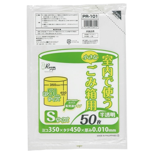 ジャパックス 室内小型ペール用 ポリ袋 半透明 S 5L PR101 1パック(50枚)
