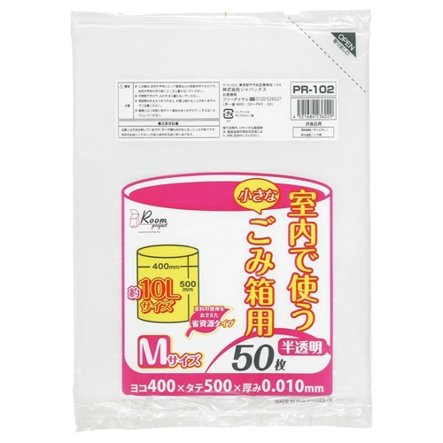 ジャパックス 室内小型ペール用 ポリ袋 半透明 M 10L PR102 1パック(50枚)