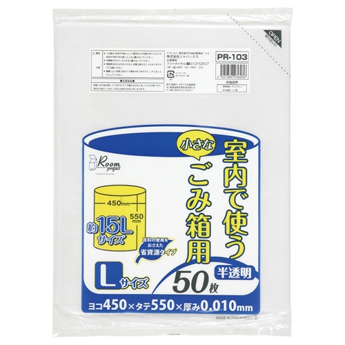 ジャパックス 室内小型ペール用 ポリ袋 半透明 L 15L PR103 1パック(50枚)