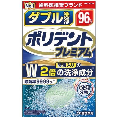 ヘイリオンジャパン　ポリデント　ダブル洗浄　プレミアム　１箱（９６錠）