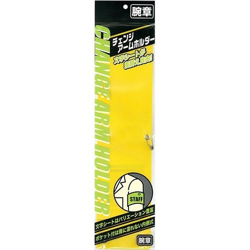 ミワックス チェンジアームホルダー 本体 イエロー CHA-411-Y 1枚