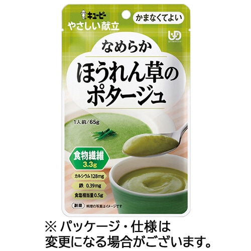 キユーピー　やさしい献立　なめらかほうれん草のポタージュ　６５ｇ　１パック