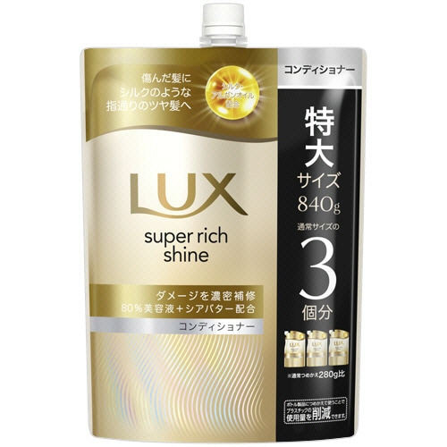 ユニリーバ　ラックス　スーパーリッチシャイン　ダメージリペア　コンディショナー　詰替用　８４０ｇ　１個