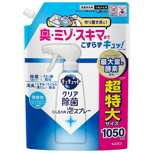 花王　キュキュット　ＣＬＥＡＲ泡スプレー　クリア除菌　微香性　つめかえ用　１０５０ｍＬ　１個
