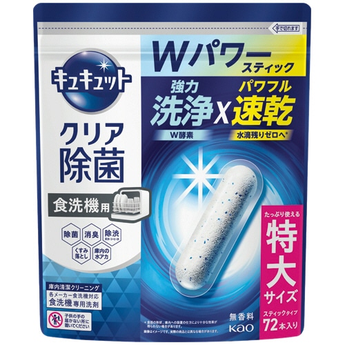 花王　食器洗い乾燥機専用キュキュット　クリア除菌　スティックタイプ　１パック（７２本）